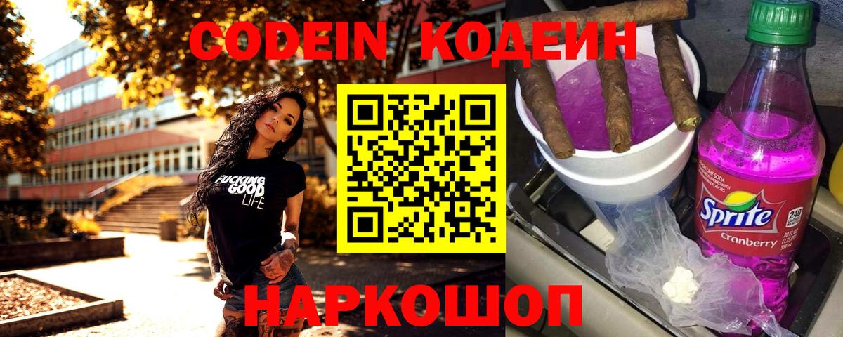 Дедовск  Кодеин напиток Lean (лин)  Codein Purple Drank  Вход с VPN 