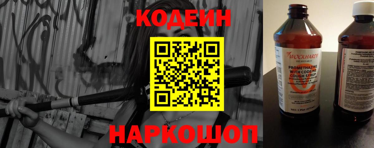 Кодеиновый сироп Lean Purple Drank Дедовск