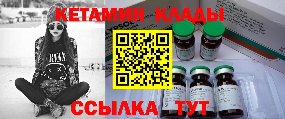 КЕТАМИН ketamine Дедовск