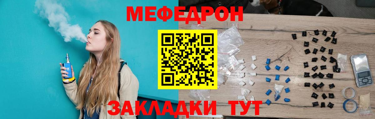 Дедовск  МЯУ-МЯУ мяу мяу  МЕФ  Вход с VPN  МЕФ  МЯУ-МЯУ кристаллы 