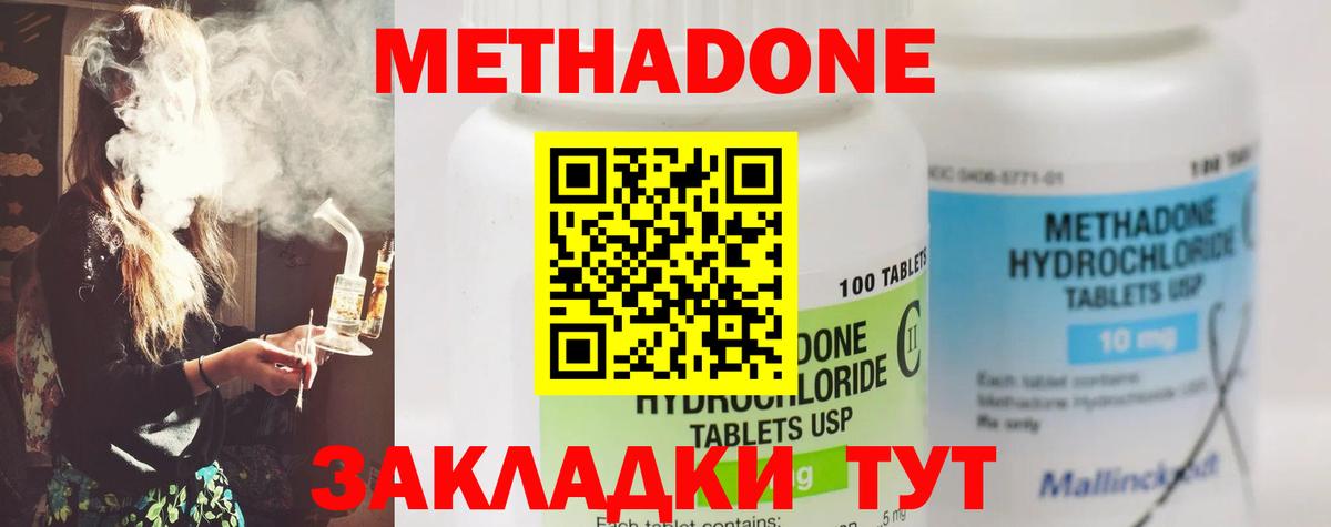 МЕТАДОН мёд  МЕТАДОН methadone  Дедовск  Вход с VPN 